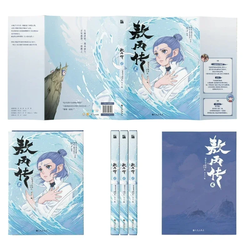 Biografía de Ao Bing Vol.1+2 Libro de mangá Oficial genuino Nezha: The Demon Boy Churns The Sea Ao Bing Derivative Comic Book