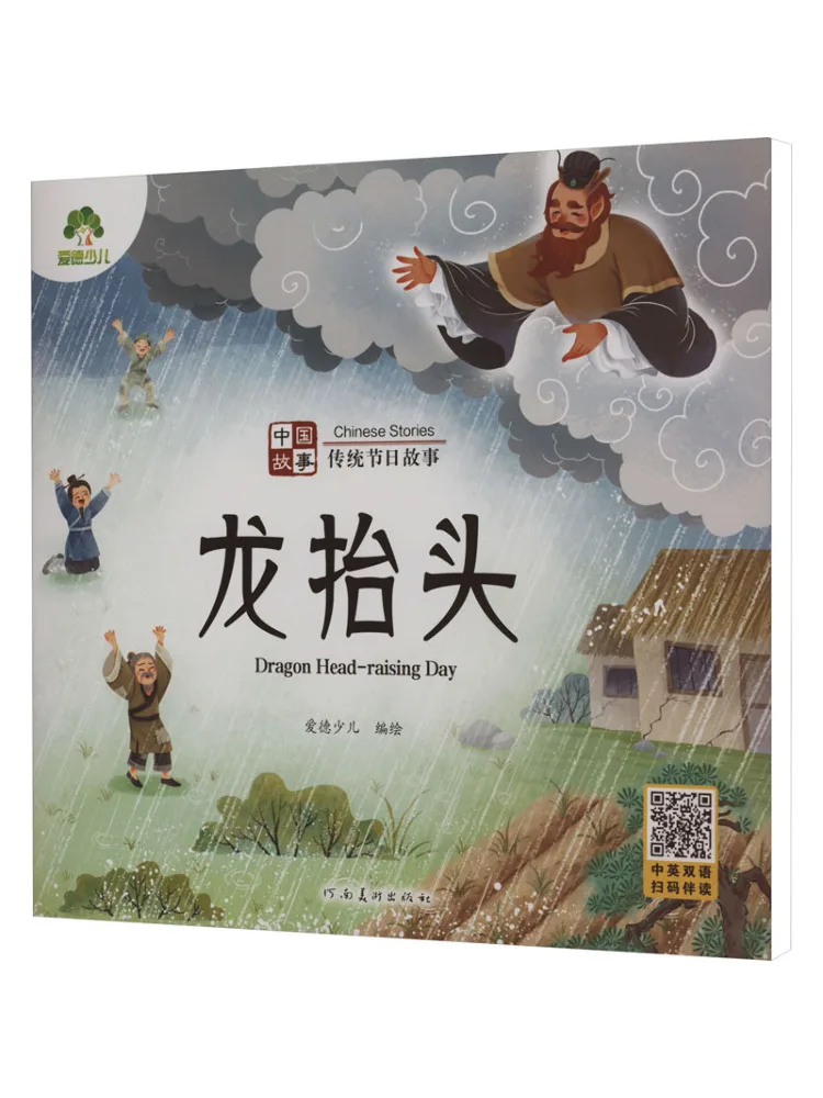 

Книга-Winshare Китайские истории Традиционные фестивальные истории Поднимающая голова дракона