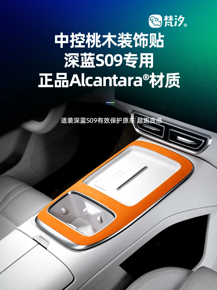 

Для Changan Deepal S09 2025, декоративная наклейка из алькантары с центральным управлением из персикового дерева