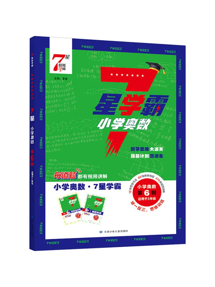 

Книга: Математическая олимпиада Winshare для начальной школы. Продвинутые задачи на 7 звезд. Математика для начальной школы. Том 6.