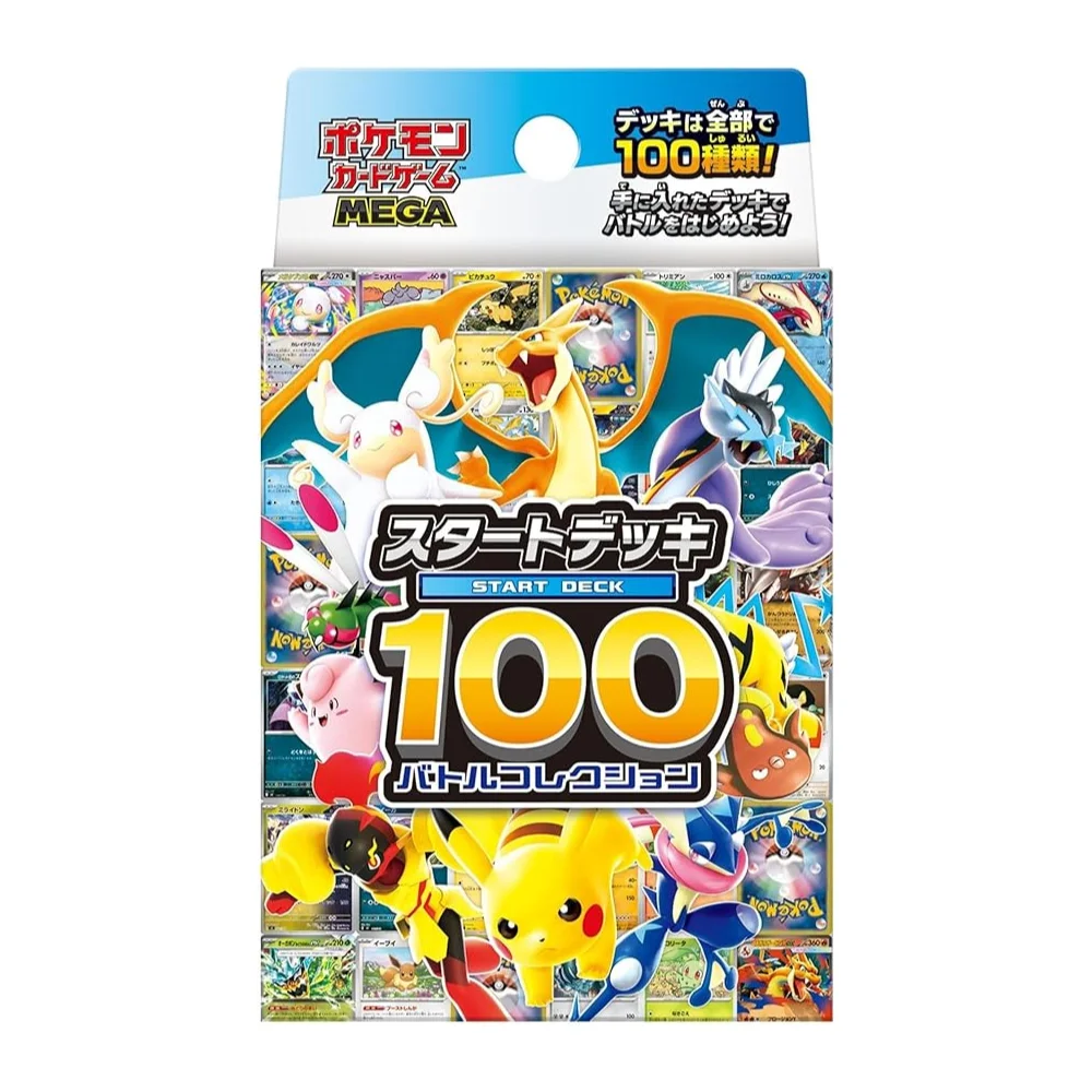 POKEMON スタートデッキ100 バトルコレクション