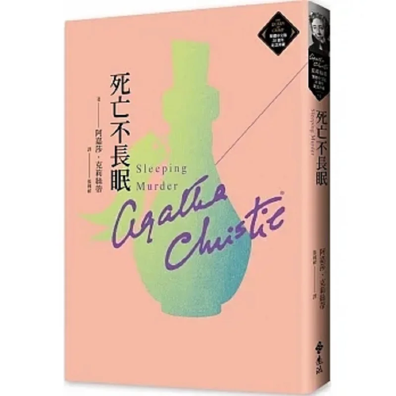 

Death Never Sleeps Christie Традиционная китайская памятная коллекция 20th Anniversary 51 Агата Кристи 9786263612624