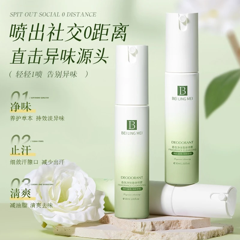 30ML กลิ่นใต้วงแขนเหงื่อสเปรย์กลิ่นหอมสดชื่นยาวนาน Deodorizing Body ขจัดกลิ่นไม่พึงประสงค์