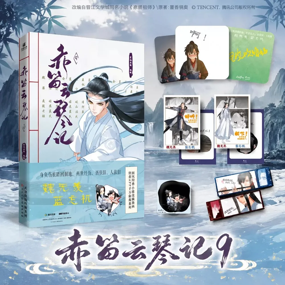 Chi Di Yun Qin Ji Vol.9 Grandmaster of Demonic Cultivation Manhua Book Original Chinese Comic MDZS Wei Wuxian Lan Wangji