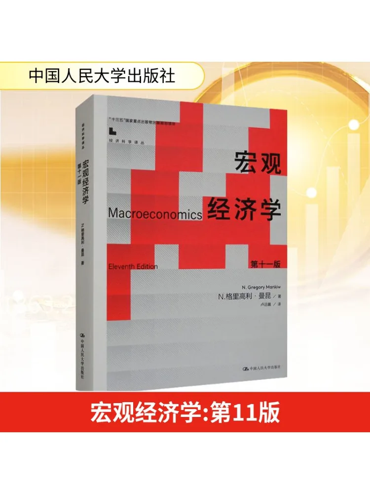 

Book-Winshare Macroeconomics 11th Edition