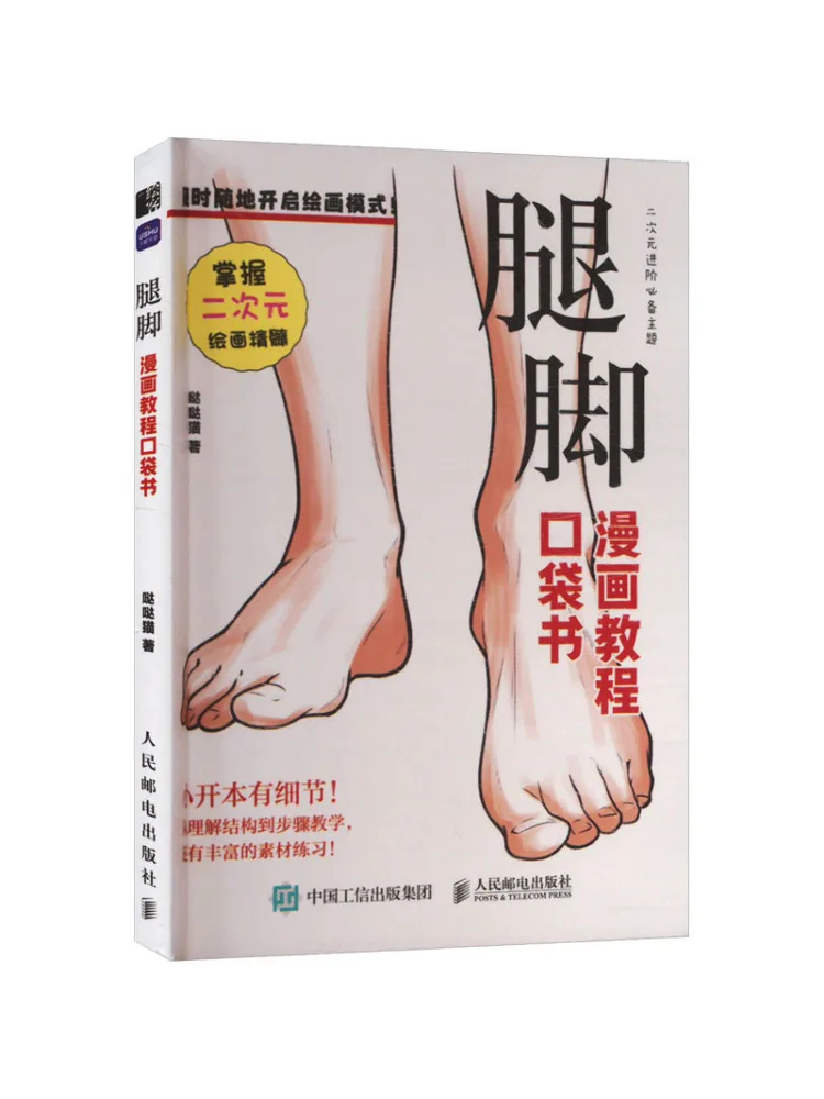 Book-Winshare Comic Tutorial Pocket Leg and Feet
