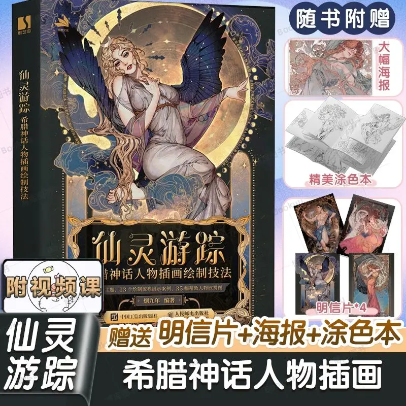 Illustration and Drawing Techniques for Greek Mythical Characters in the Journey of Immortals with Color Book, Postcard, Poster