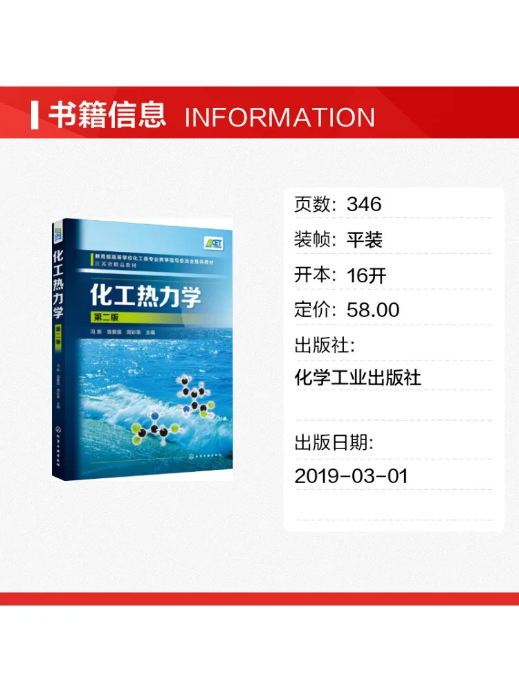 Book-Winshare Chemical Thermodynamics 2nd Edition