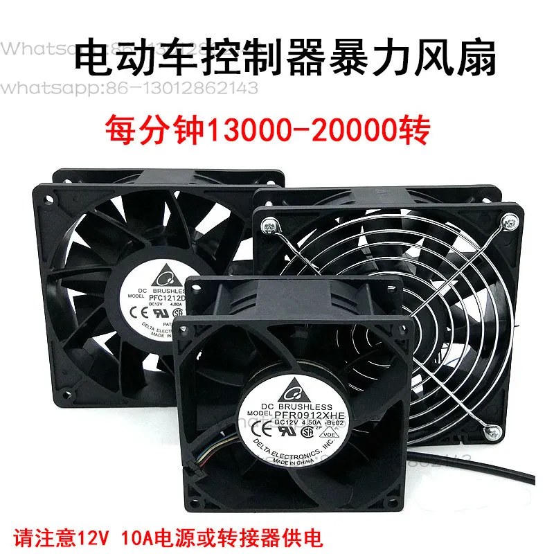 6 8 9 12cm 12v ultra-violent 10,000 rpm, electric motorcycle electric vehicle modified controller cooling fan