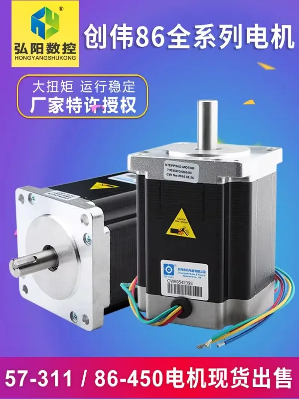 Engraving machine stepper motor 86BYGH450B two-phase hybrid 450A/450C Chuangwei 57/86 drive motor