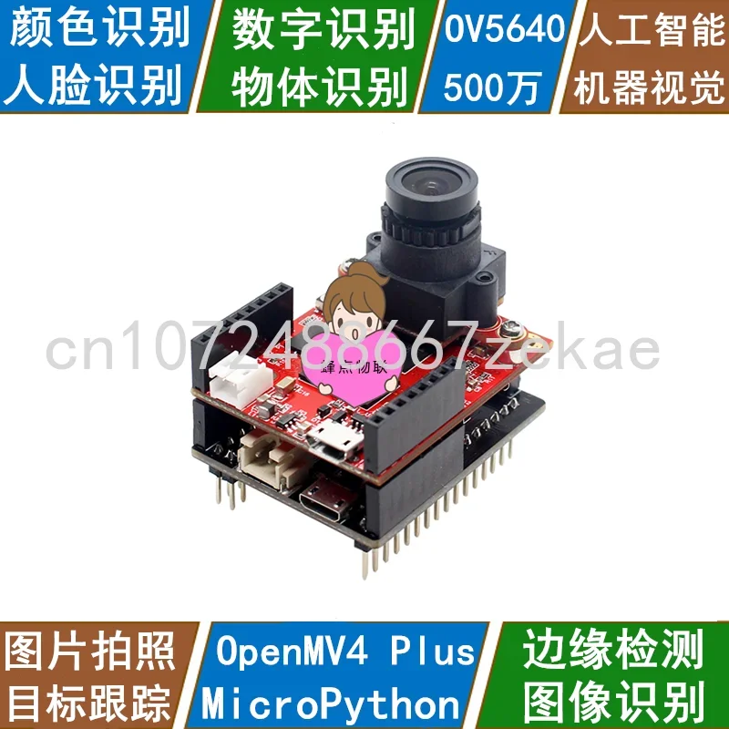 Compatible with OpenMV4H7Plus5 million camera artificial intelligence machine vision image processing neural network