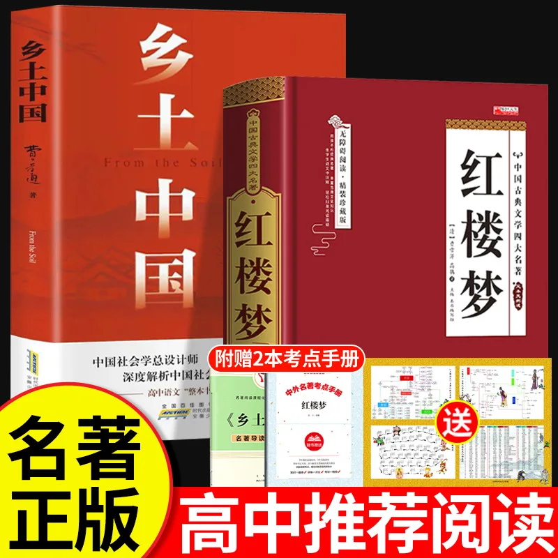 

Original Work of Dream of The Red Chamber, Rural China, Fei Xiaotong, Extracurricular Reading Books for High School Students