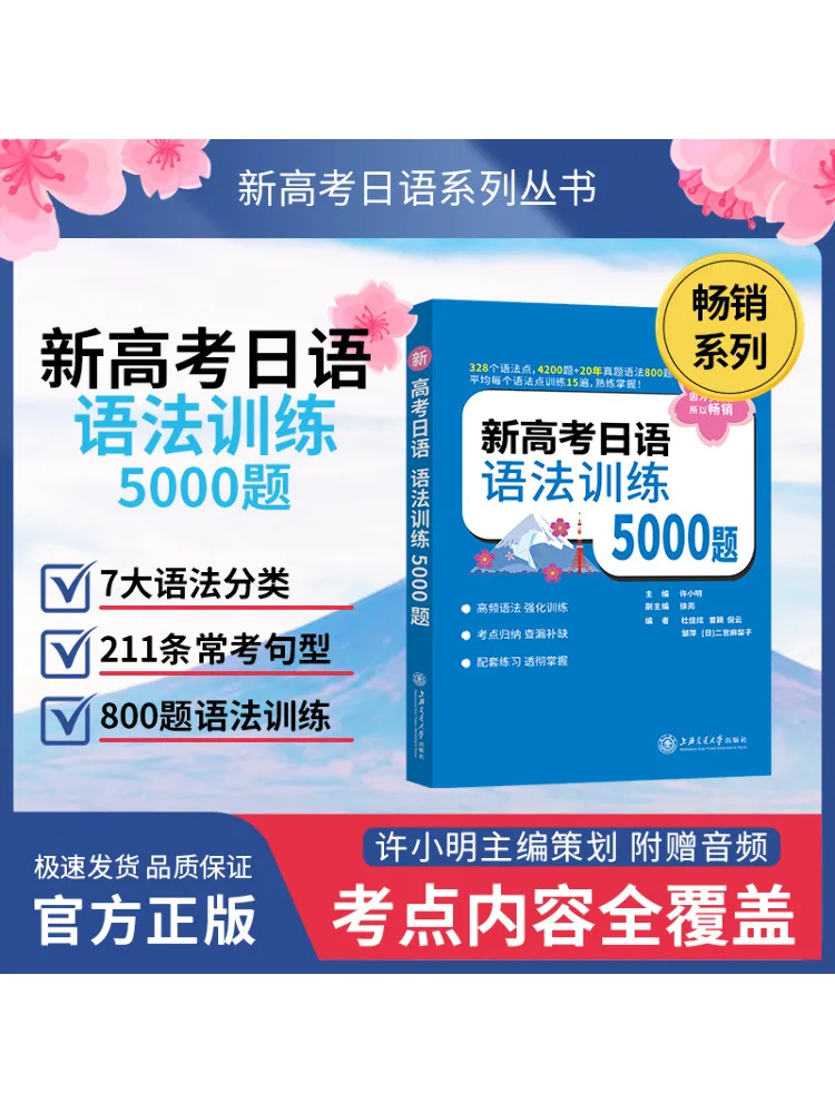 Book-Winshare 5000 Questions on Japanese Grammar Training For the New College Entrance Examination