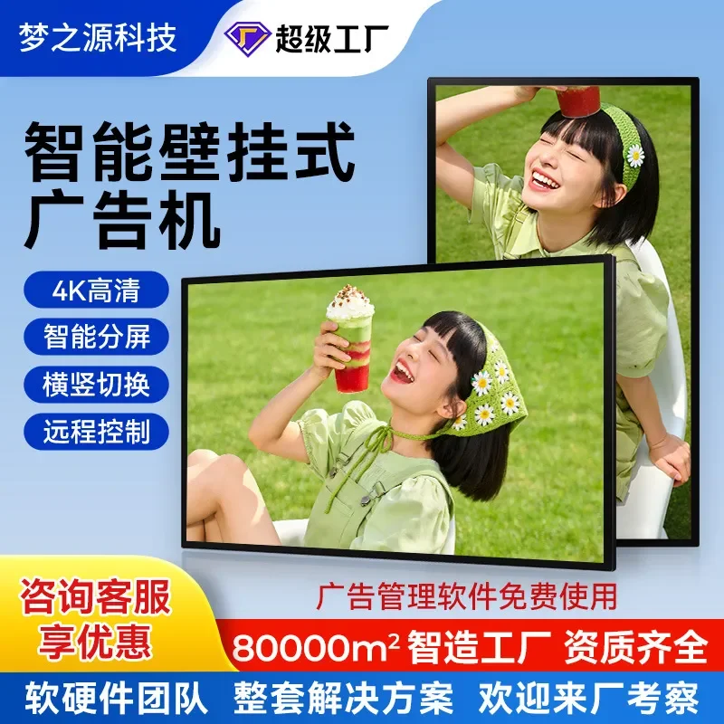 Customized On Demand Cross-border Export Wall Advertising Machine 32/43/50/55/65/75/86/98 Inch High Definition LCD Integrated