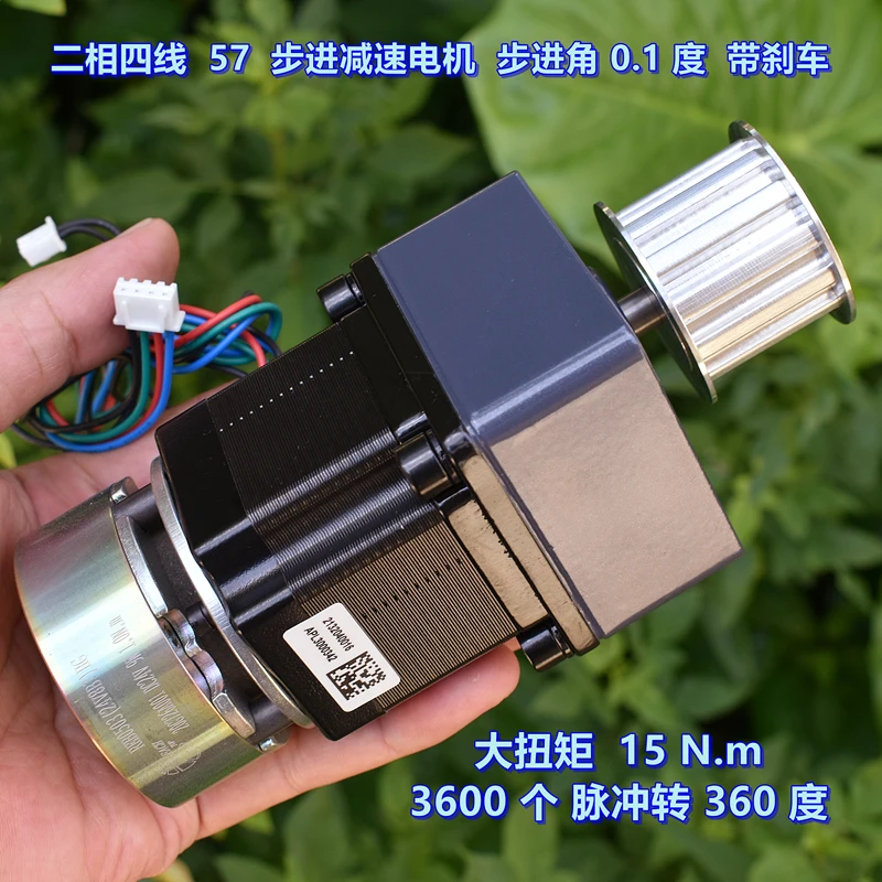 Two-phase four-wire 57-step geared motor, large torque 15 N.m step angle 0.1 degrees, with brake