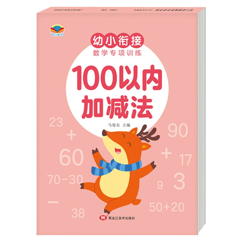 Preschool Mathematics Specialized Training, Practice Addition and Subtraction Within 100