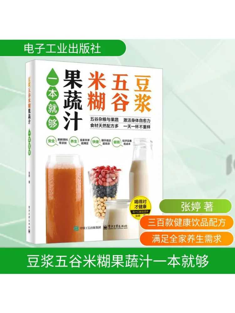 

Книга-Winshare Соевое молоко Пять зерен Рисовая паста Фруктовый и растительный сок Достально одна книга