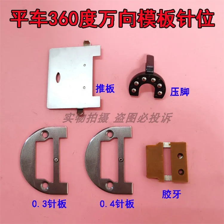 

K10 Mold, lockstitch 360 Degrees Universal Template Needle Group, Needle Plate, Teeth, Rotating Presser Foot, Push Plate