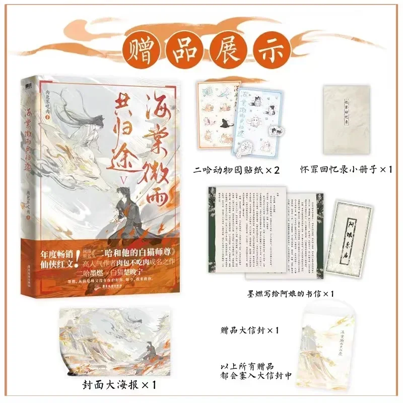 Imagem -05 - Husky e Seu Gato Branco Shizun Novel Books Hai Tang Wei yu Gui tu Volume er ha 2ha Erha mo Ran Sísifo Novo o