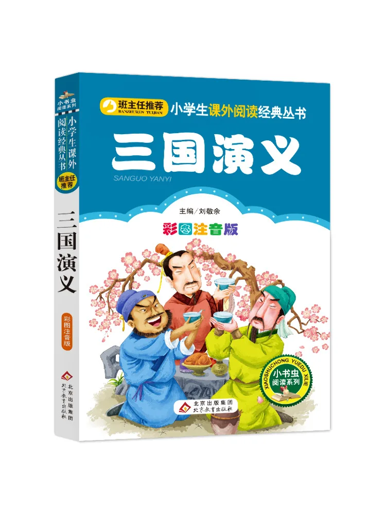 

Book-Winshare Romance Of the Three Kingdoms Color Picture Phonetic Version