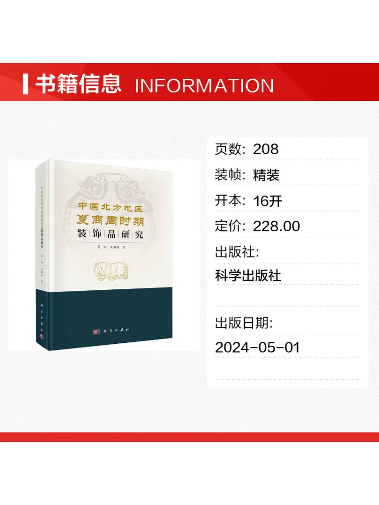Book-Winshare A Study Of Decorative Objects From the Xia Shang and Zhou Dynasties in Northern China