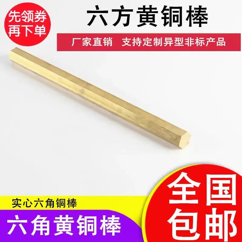 

H59 Hexagonal Brass Rod Solid Hexagonal Bar size 4/5/6/8/9/10-65MM Knife Mosaic pins Mosaic rivet