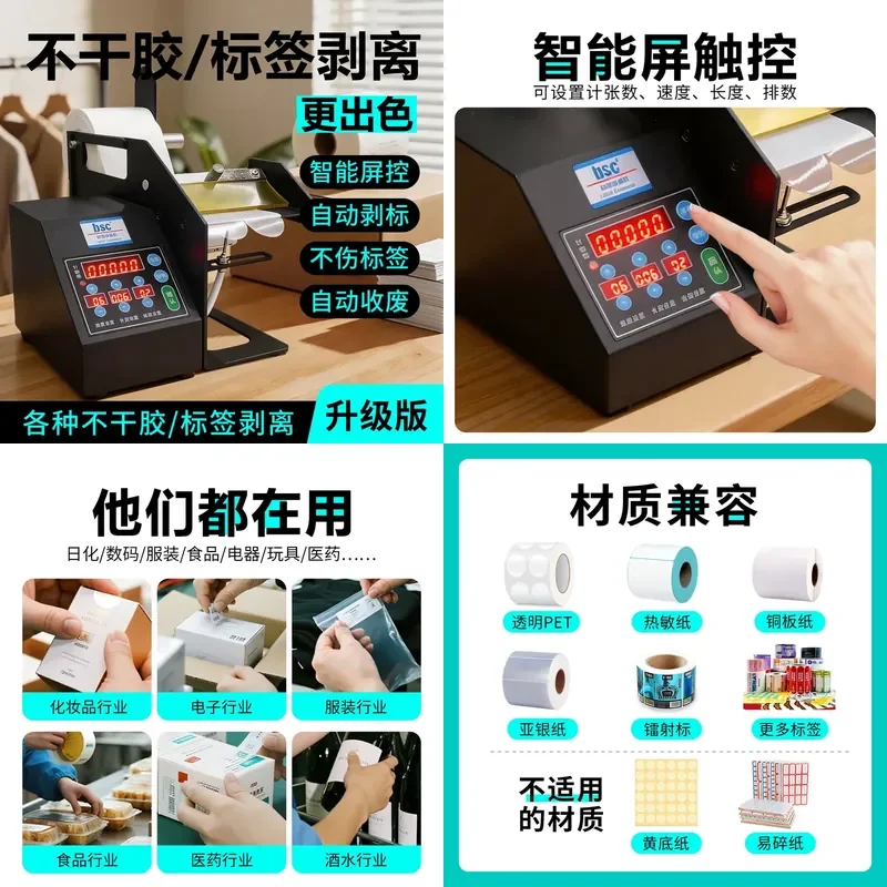 for BSC-Q120 Optical Fiber Transparent Label Stripping Machine Automatic Counting Self-adhesive Round Barcode Separator
