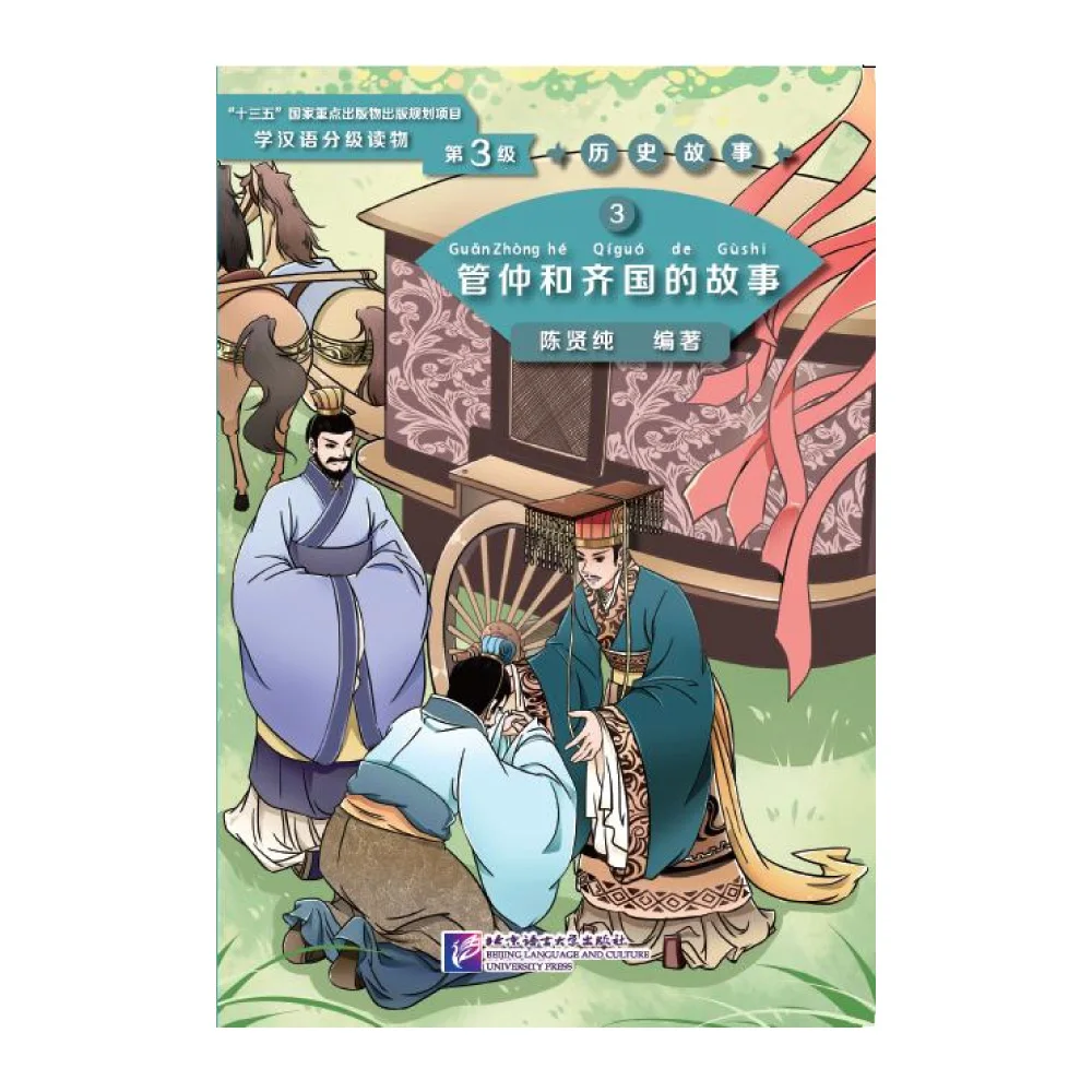 Graded Readers for Chinese Language Learners (Level 3) Historical Stories 3  Kids Book Chinese Reader