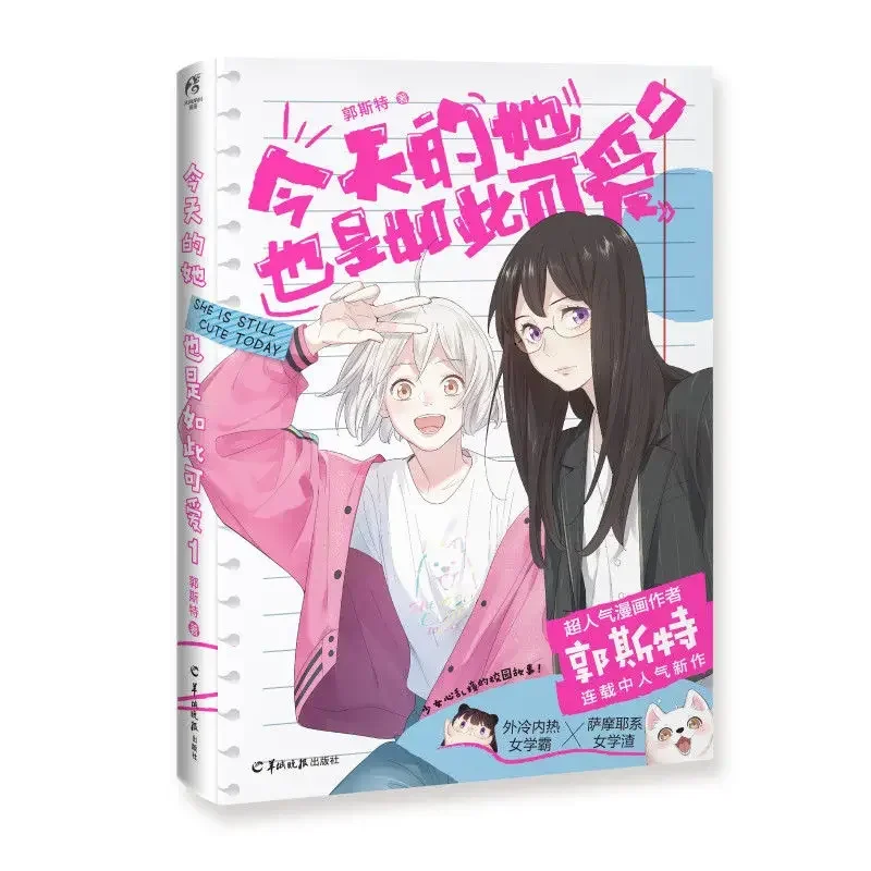 

She Is Still Cute Today Official Comic Book Volume 1 By Ghost Youth Girl Campus Story Book Chinese Manga Libros