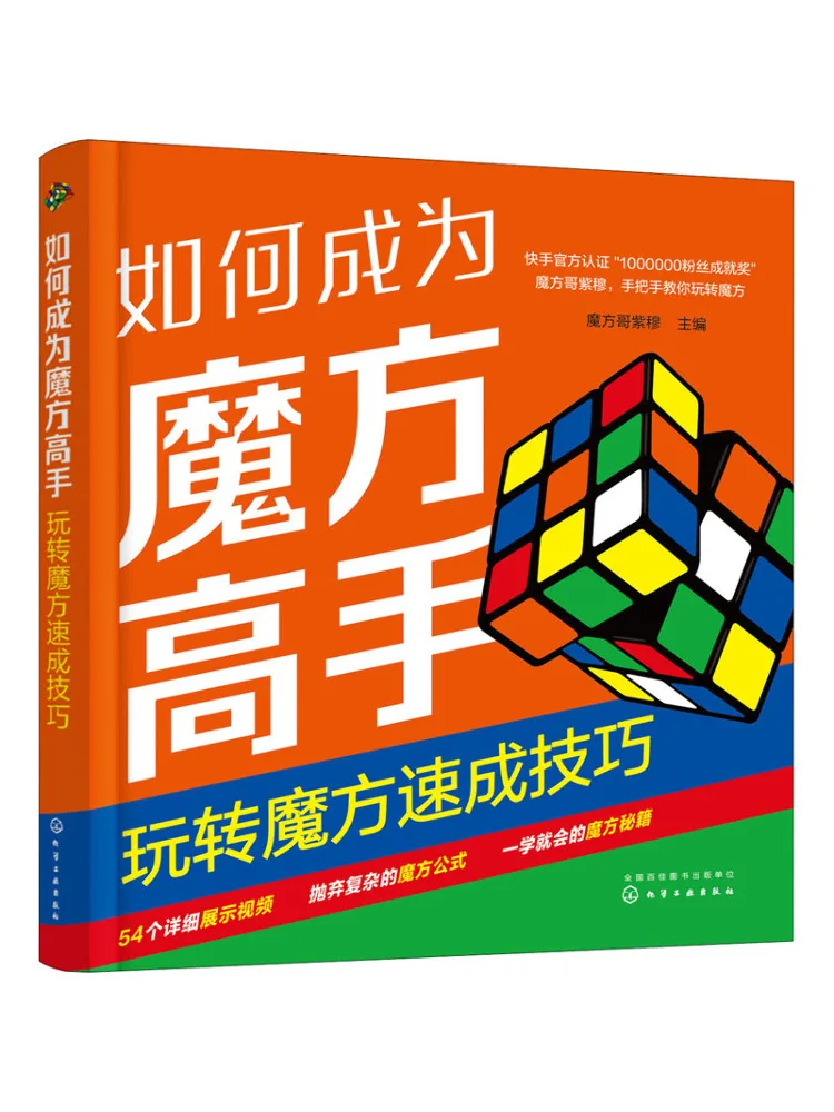 

Книга-Winshare Как стать мастером магического куба, зарабатывающих методы скоростного куба