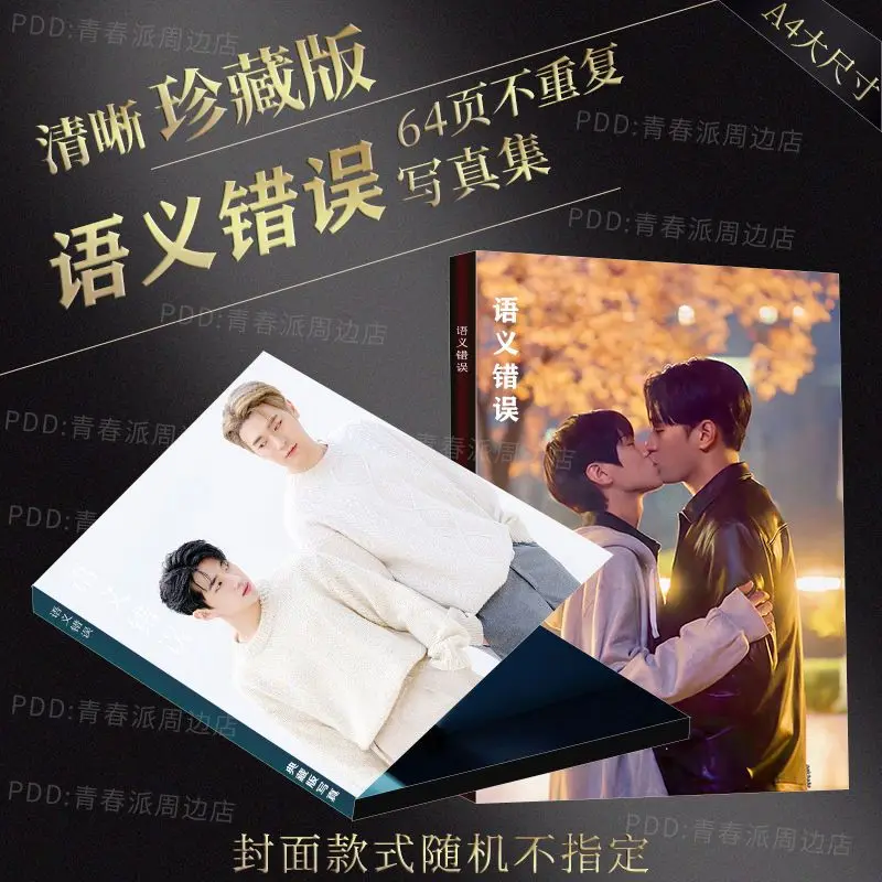 

Korean Drama SEMANTIC ERROR Picture Album Photobook Poster Star Around Book HD Photo Photo Album Photo Cards For Fans