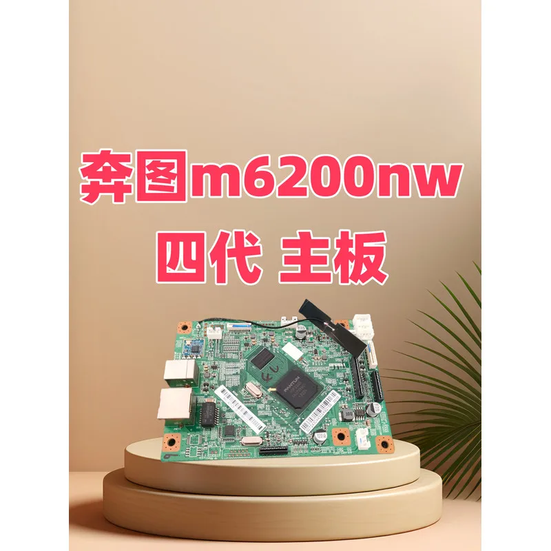 for Pantum M6500nw fourth-generation motherboards, 6202, 6200, 6503, 6504, 6505 interfaces, 6506, 6600 data substrates