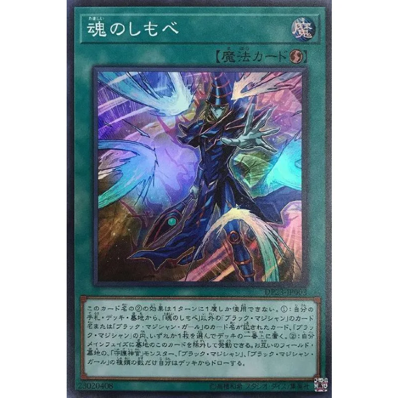 

Yugioh DP23-JP003 Soul-супер редкие-NM Yu-Gi-Oh Card Collection (оригинальные) Подарочные игрушки