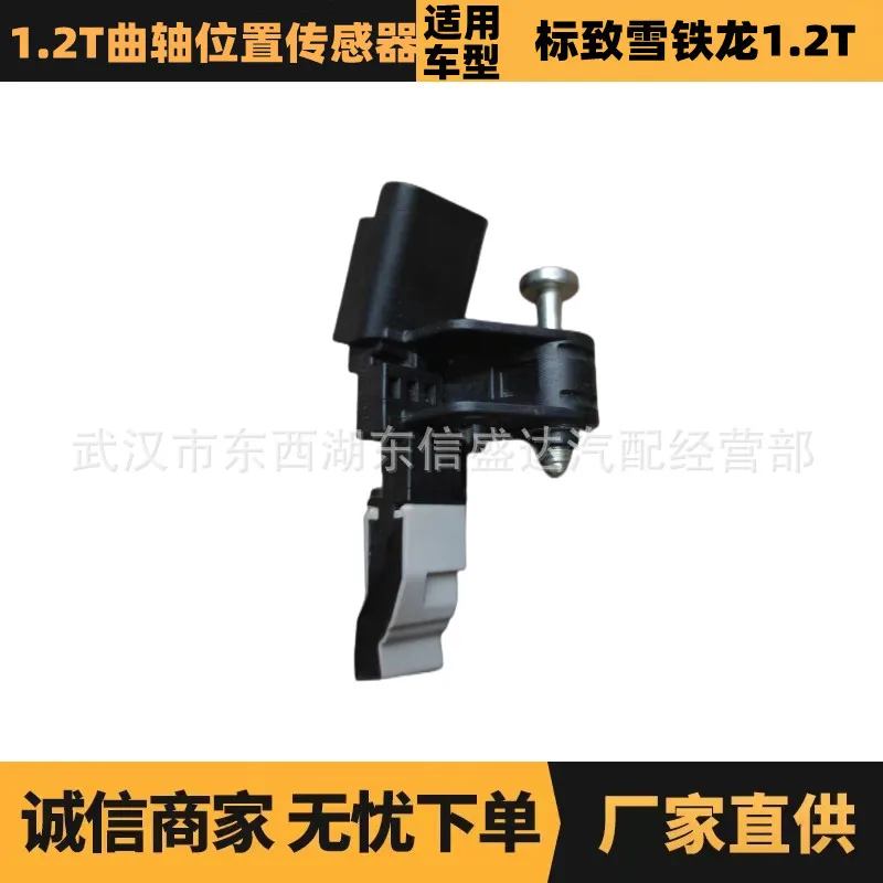 

Applicable to Peugeot Citroen 1.2T crankshaft position sensor OE: 9675226780 factory advantage supply