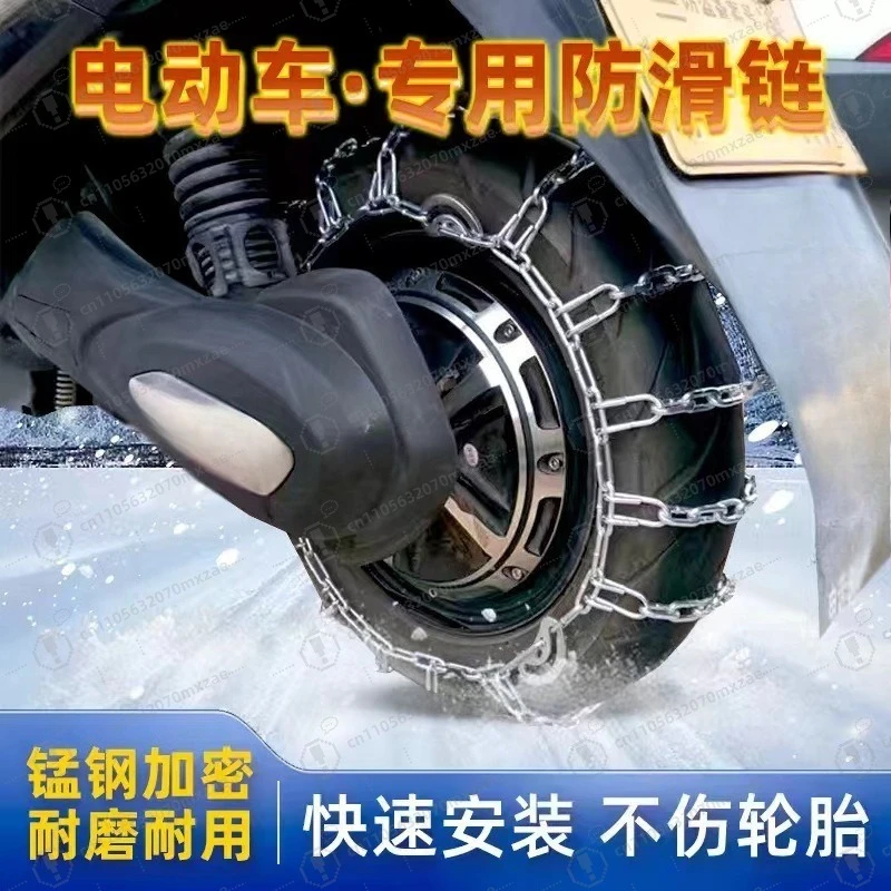 1 pack, tire adaptation, electric vehicle iron chain snow chain, winter snow mud three-wheel battery anti-sink artifact