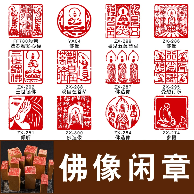 Square Different Kinds of Buddha Series, Pattern Stone Stamp, Xian Zhang for Hard Pen Calligraphy , Seal Engraving, 2.5 cm