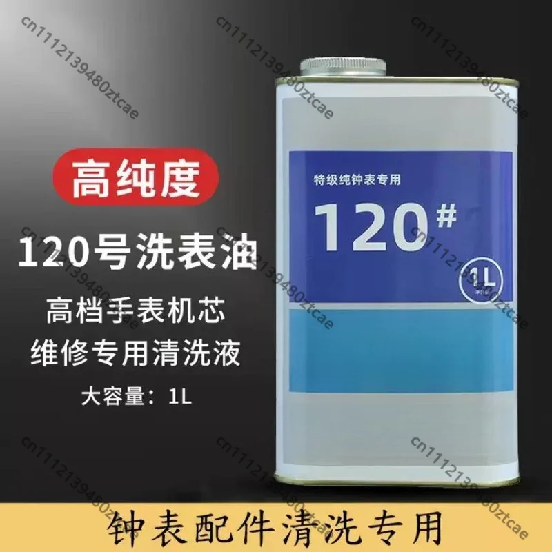 Eco‑Friendly No.120 Watch Cleaning Solvent For Mechanical Watch Movement Precision Parts Degreasing Watchmaker Consumable