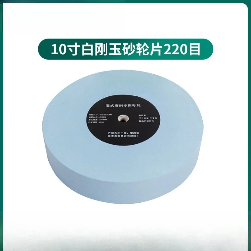 

10-дюймовый шлифовальный круг из белого корунда 250x50x12 мм, 220/500 меш, заточка с водяным охлаждением