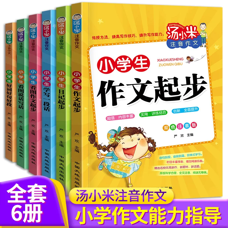 el-ensayo-fonetico-de-tang-xiaomi-diario-para-estudiantes-de-primaria-entrenamiento-de-habla-y-escritura-basado-en-imagenes