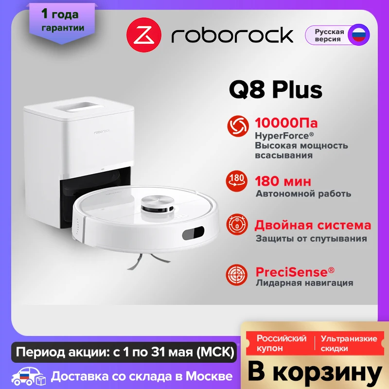 Робот-пылесос Roborock Q8 Plus (Русская версия),с Алисой,с влажной уборкой,10000