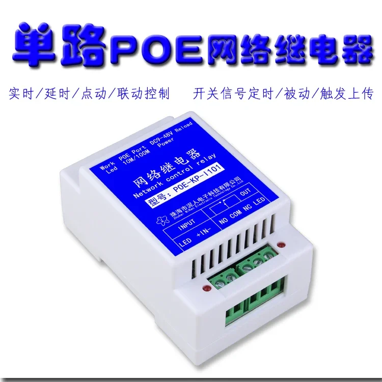 Industrial POE Power Supply 1 Network Relay Module Remote Ethernet Relay Switch 1 Input