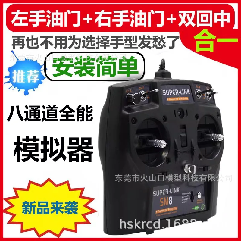 

SM8/KC8 remote control model aircraft drone training emulator G7.5 Phoenix 5 online three hand types in one 2000