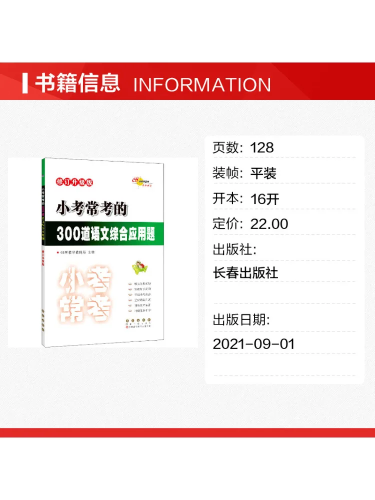 Book-Winshare 300 Commonly Tested Chinese Language Comprehensive Application Questions Revised and Upgraded Edition