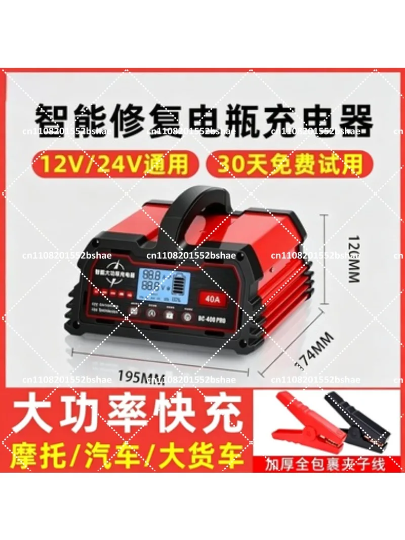 12V 24V Car Battery Charger Auto Shut Off High Power Universal Intelligent Charger