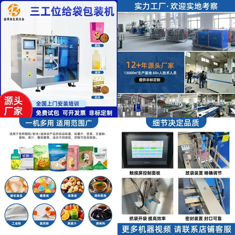 Deposit- Automatic bag packing machine Powder granule liquid food packaging equipment Weighing small sub-packing machine
