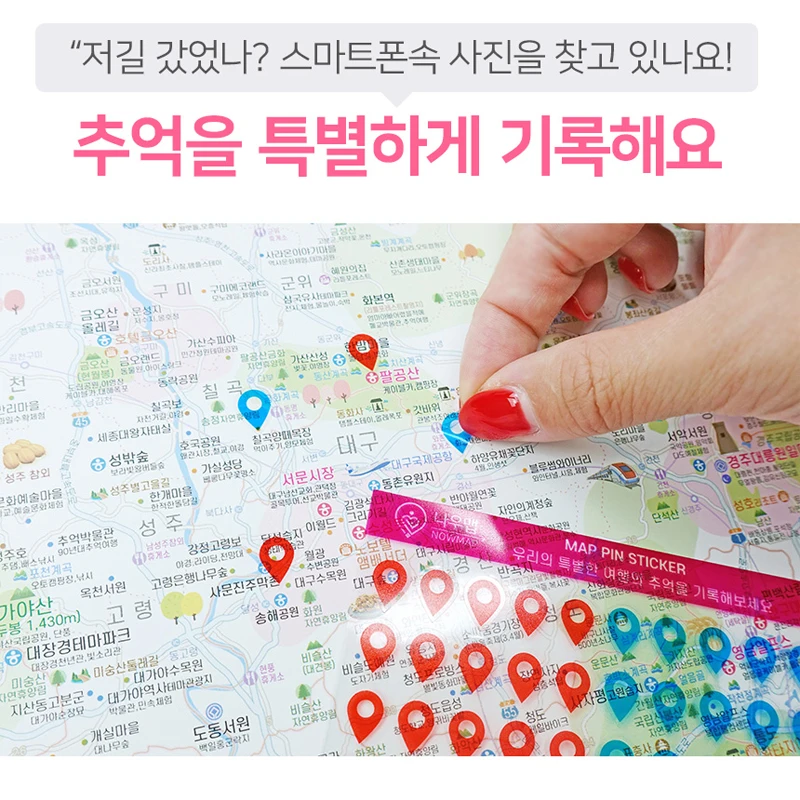 우리나라 여행지도 + 핀스티커 - 대한민국 전국 국내 관광 도로 대형 포스터