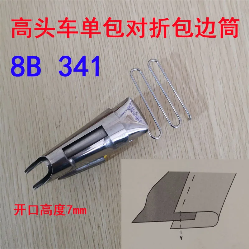 341, 8b High Chariot Thick Material Single Bag, Half Fold Single Serging Cylinder, Slide, Bag Burr Tube, Leather Slide