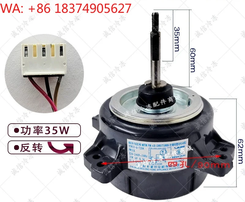 Air conditioner external motor YYW35-6-7204/7301L