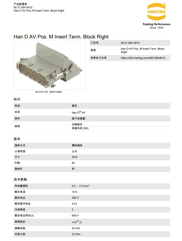 09210644612 HARTING 10A64-pin male ferrule terminal connector bolt wiring