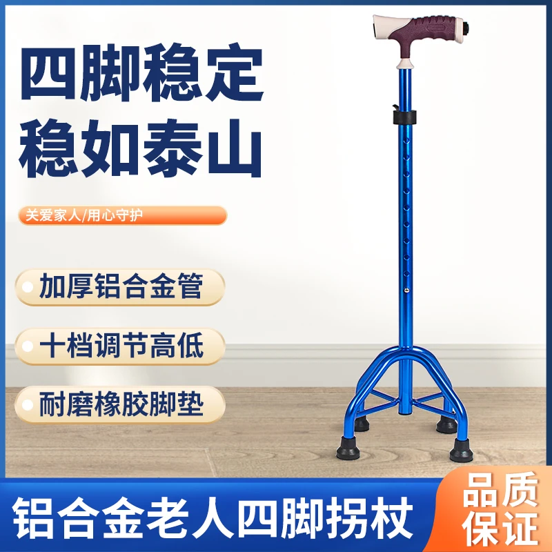 

Aluminum alloy elderly crutches four-legged telescopic cane the elderly armrest lightweight multi-functional anti-skid crutches